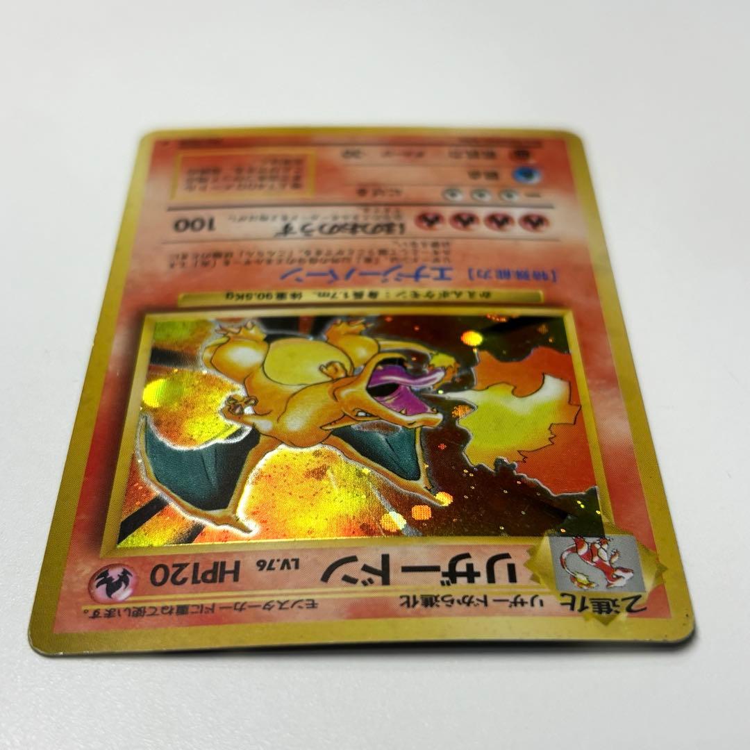 旧裏　大玉ホロ　かえん リザードン 第1弾拡張パック Charizard