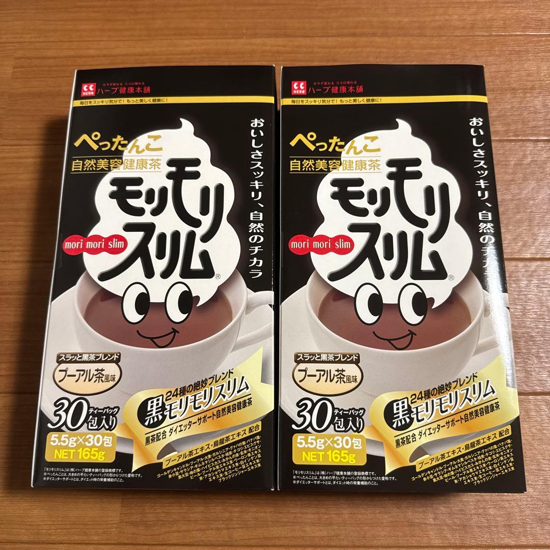 ハーブ健康本舗 黒モリモリスリム 30包✖️2箱