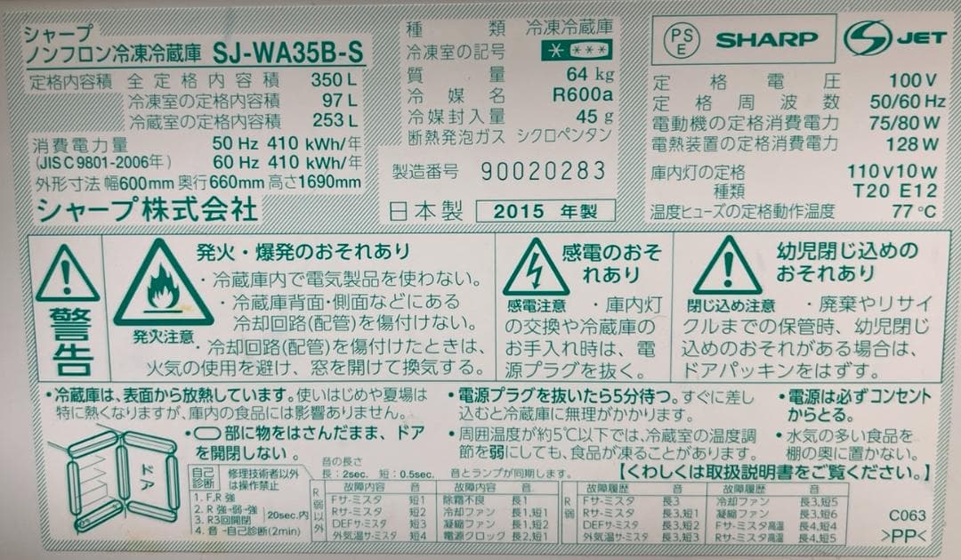 Panasonic（パナソニック）冷蔵庫　350L
