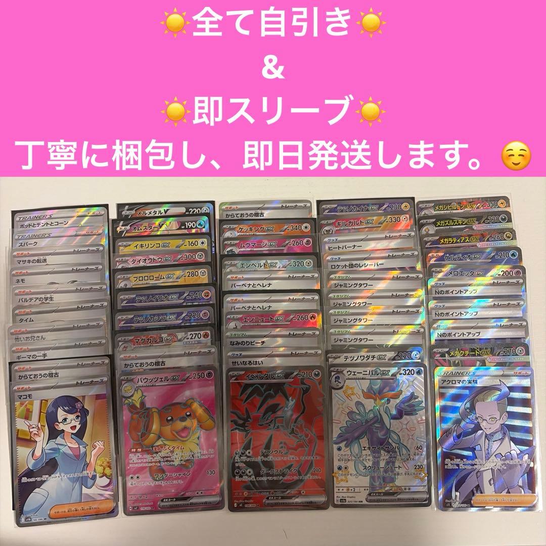 ポケモンカード SR / SSR / MA 50枚 まとめ売り