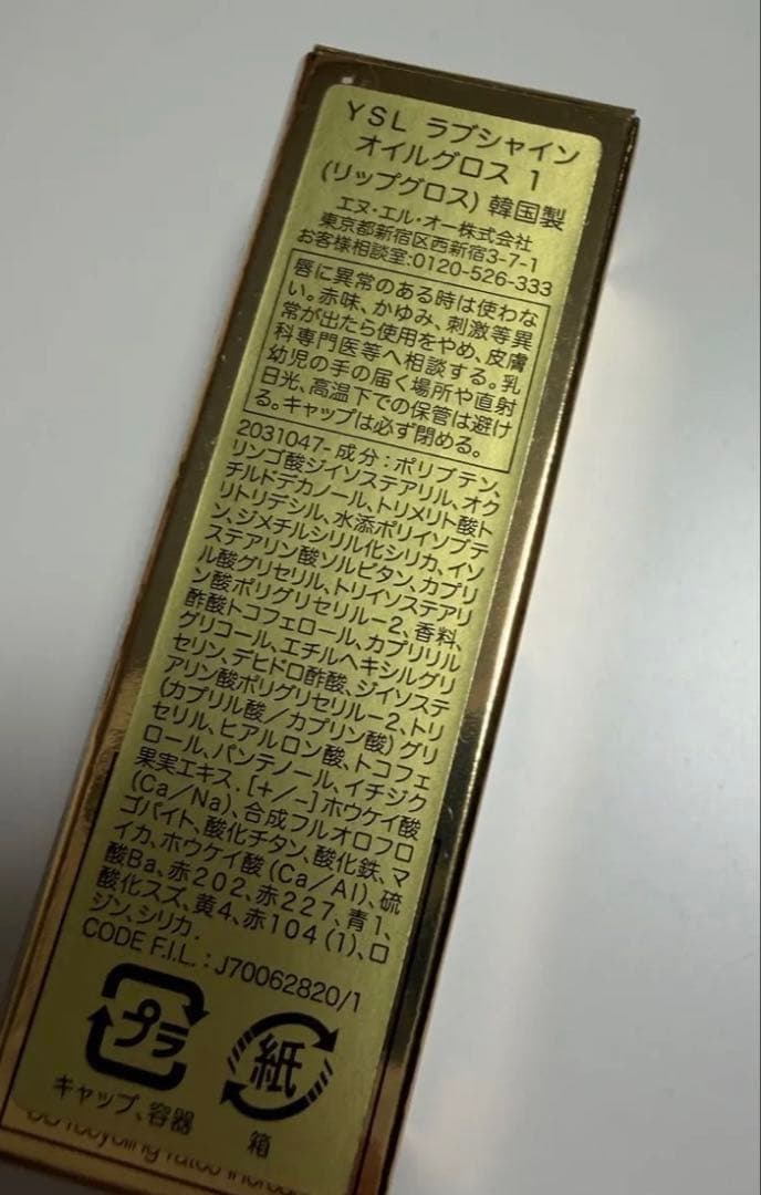 【最終値下げ】YSLラブシャインオイルグロス（限定） オーデトワレ（香水）セット
