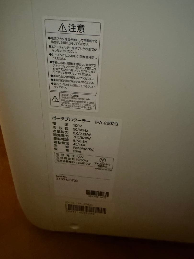 アイリスオーヤマ IPA-2202G スポットクーラー