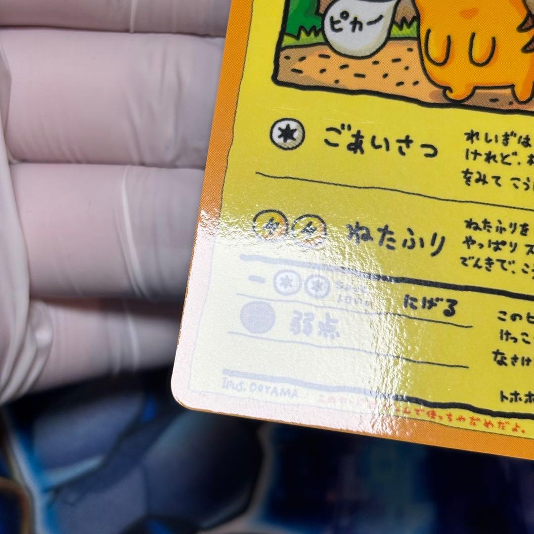 【極美品】オーヤマのピカチュウ 拡張シート第3弾(緑版)