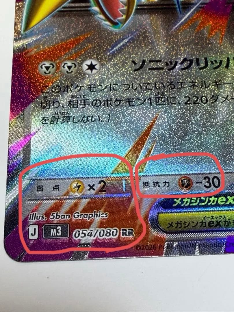 【希少】エラー複数　メガエアームドEX HP260 鋼タイプ
