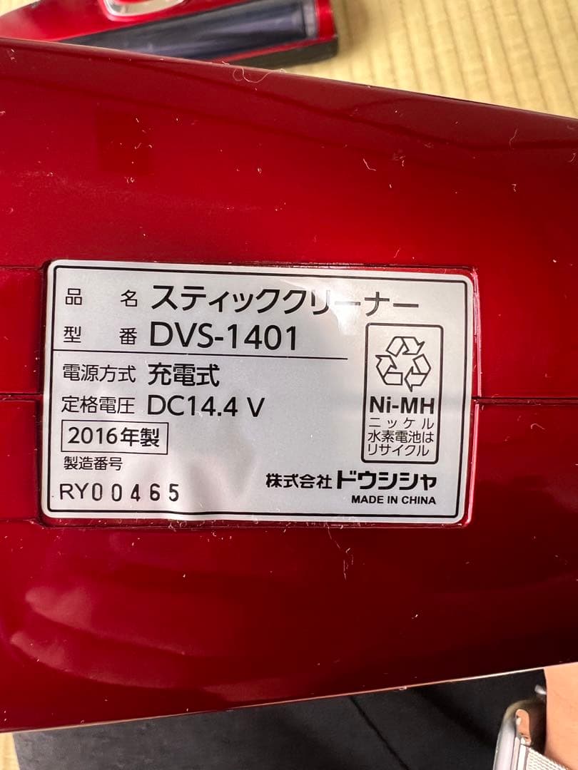 ドウシシャ DVS‑1401 ハンディ/スティック 充電式掃除機 2016年製
