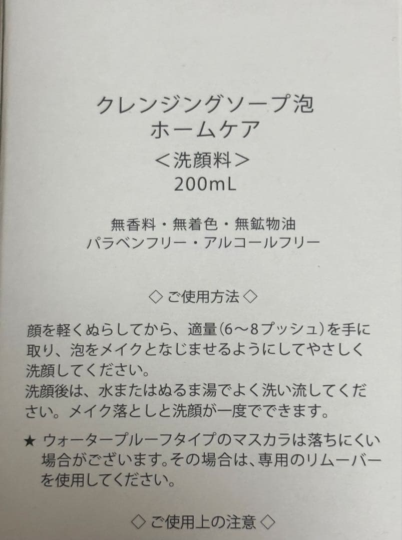 プラスリストア クレンジングソープ 泡 ホームケア 200ml 2本