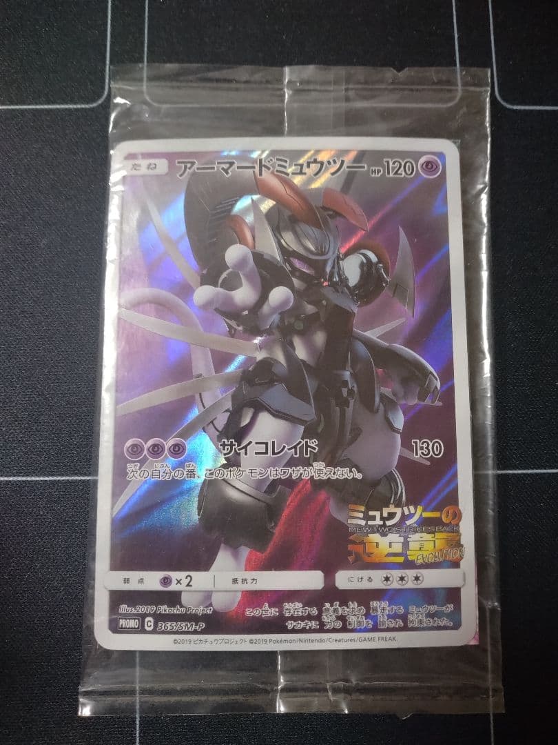 ポケモンカード　ポケカ　アーマードミュウツー　未開封