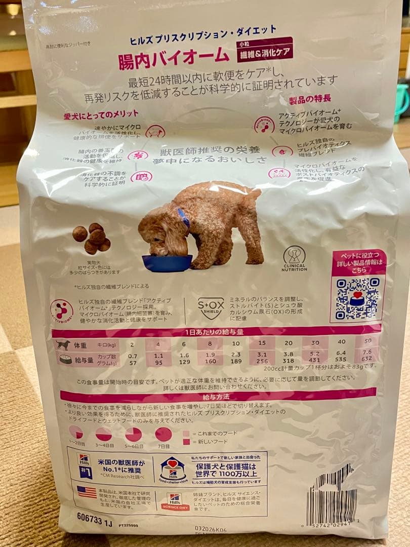 Hill's 腸内バイオーム 3kg × 3 犬用