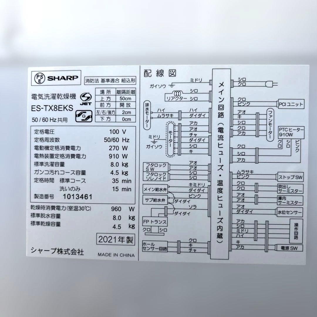 2021年製/SHARP/冷蔵庫152L/洗濯機8kg/オーブンレンジ