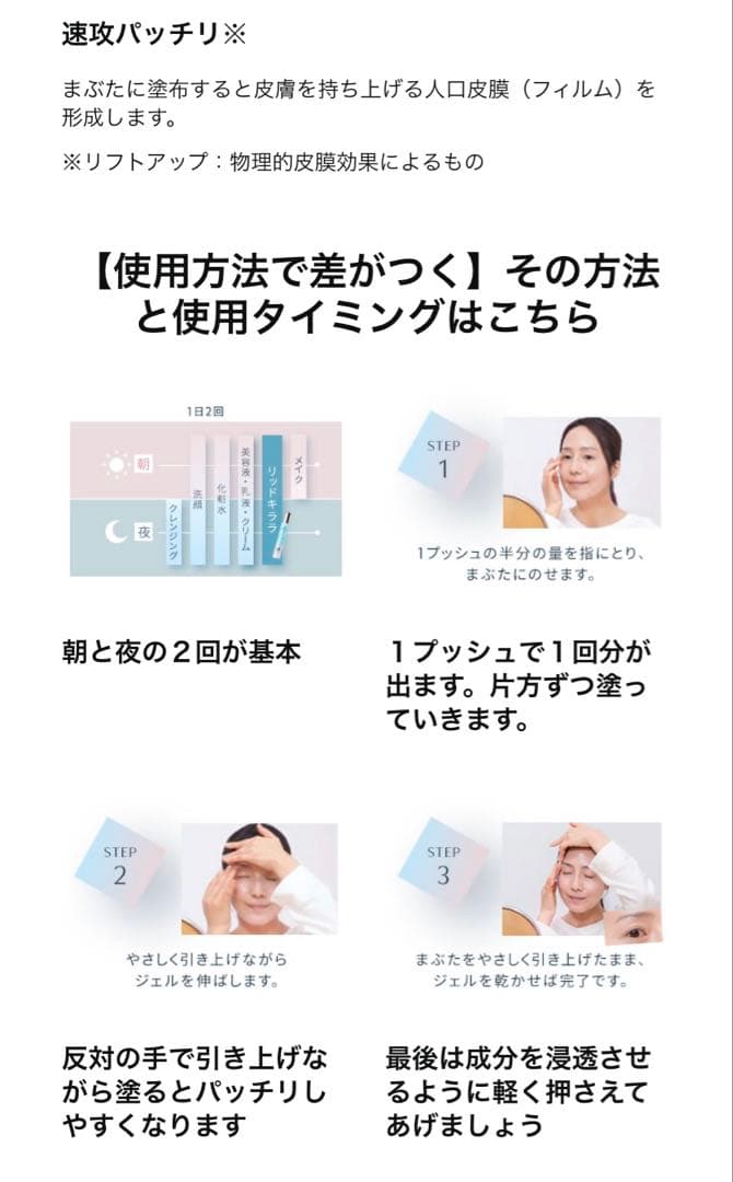 北の快適工房　リフトアップアイジェル　新品1本＋クリアストロングメソッド使用途中