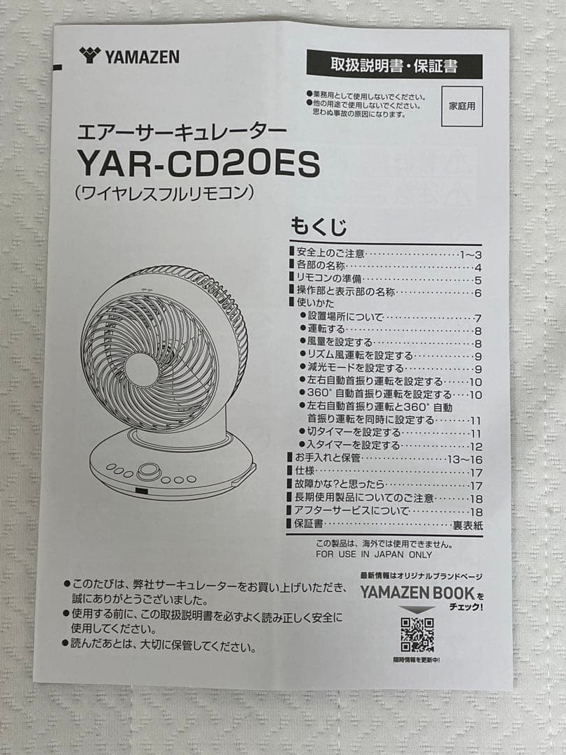 YAMAZEN DCモーター搭載サーキュレーター 360°首振り