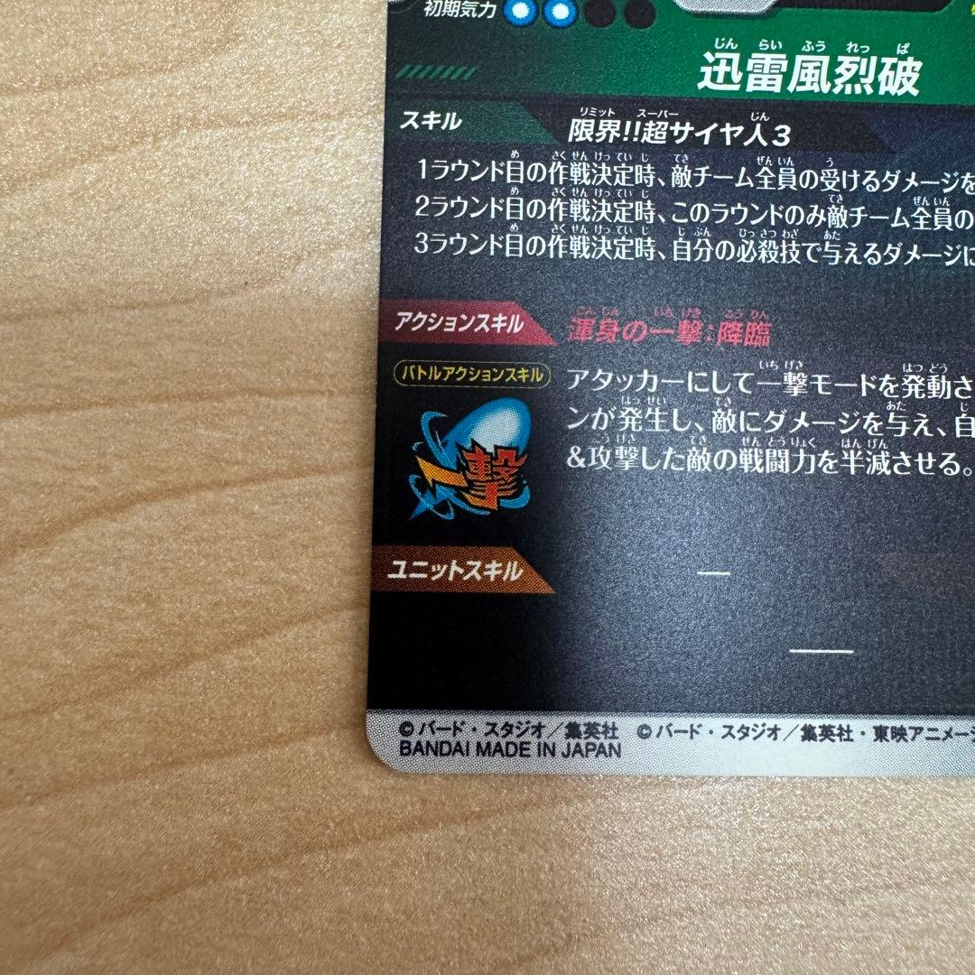 ドラゴンボール スーパーダイバーズ GDR 孫悟空APT-06