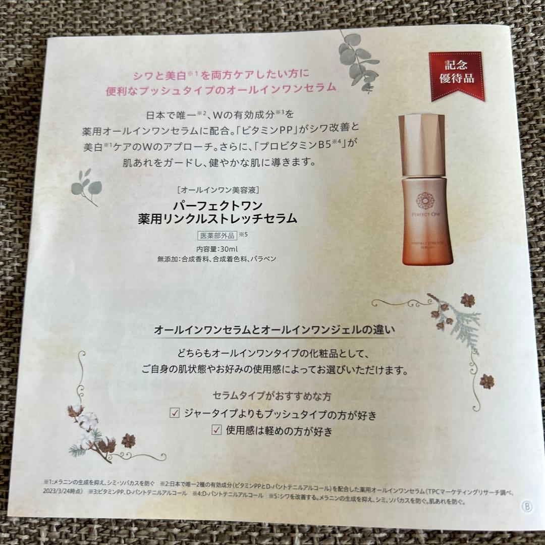 パーフェクトワン モイスチャージェル 薬用ホワイトニングセラム 各2個新日本製薬