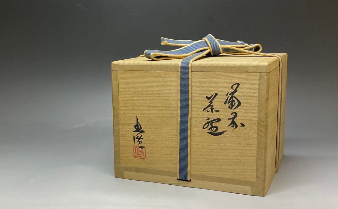 県指定重要無形文化財　山本出　備前茶碗　備前焼　四方桟共箱　共布　栞　h0507