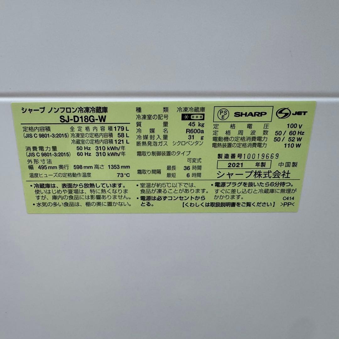 307⭐️2021年製★シャープ　冷蔵庫　右、左開き　大型　一人暮らし　ホワイト