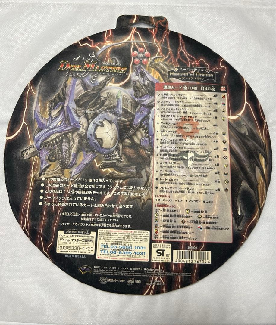 【エラー品】DMC-36 スーパーデッキ　ヘヴン・オブ・ドラゴン