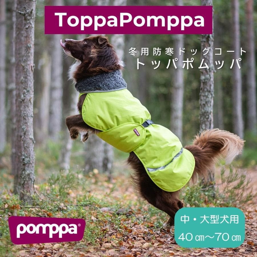 フィンランドデザインのPomppa・ドッグジャケット。