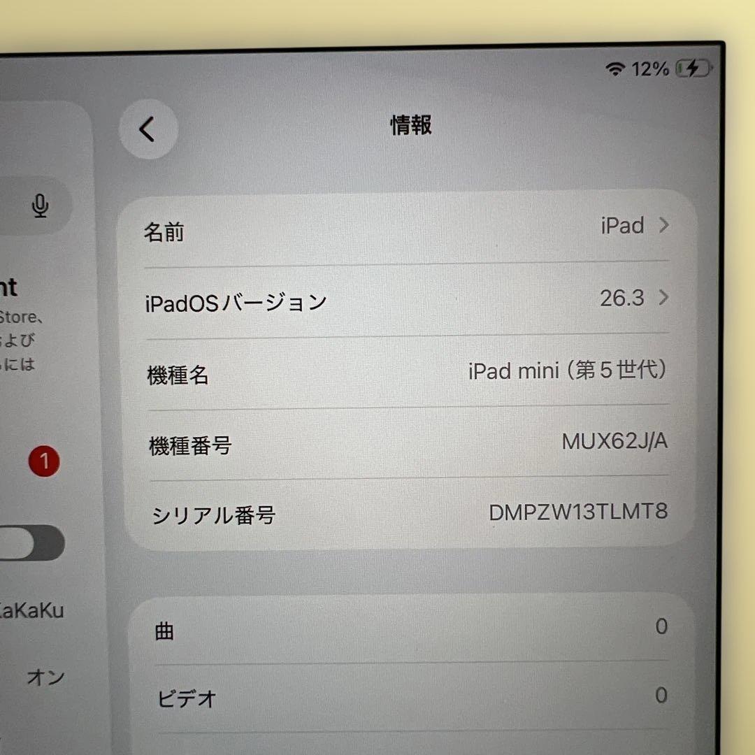 263208【Apple】iPad mini 第5世代 64GB シルバー