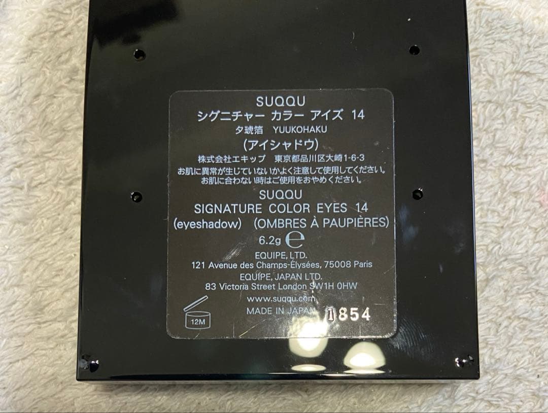 SUQQU スック　アイシャドウ　14 夕琥珀　シグニチャー　カラー　アイズ