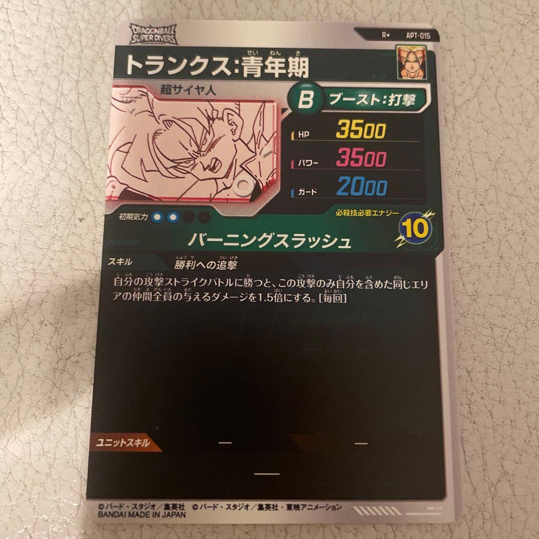 ドラゴンボールスーパーダイバーズ　APT-015 トランクス:青年期 パラレル