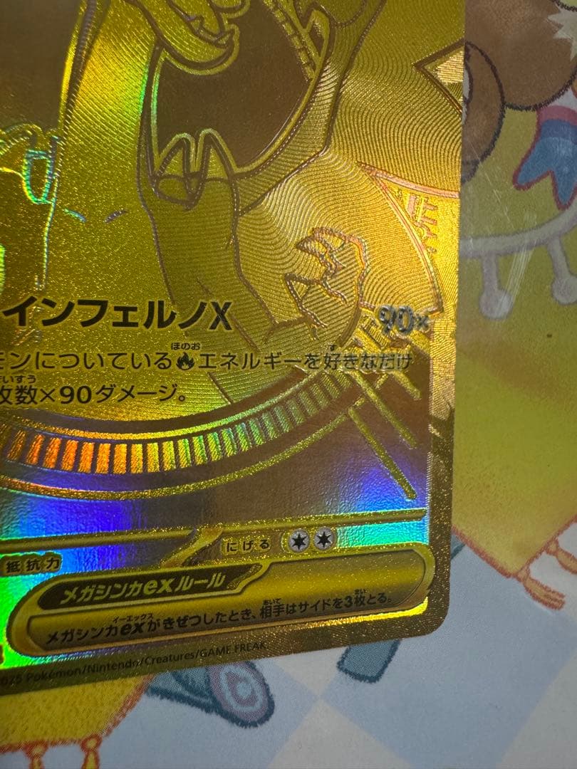メガリザードンmur EX 360HP ゴールドカード