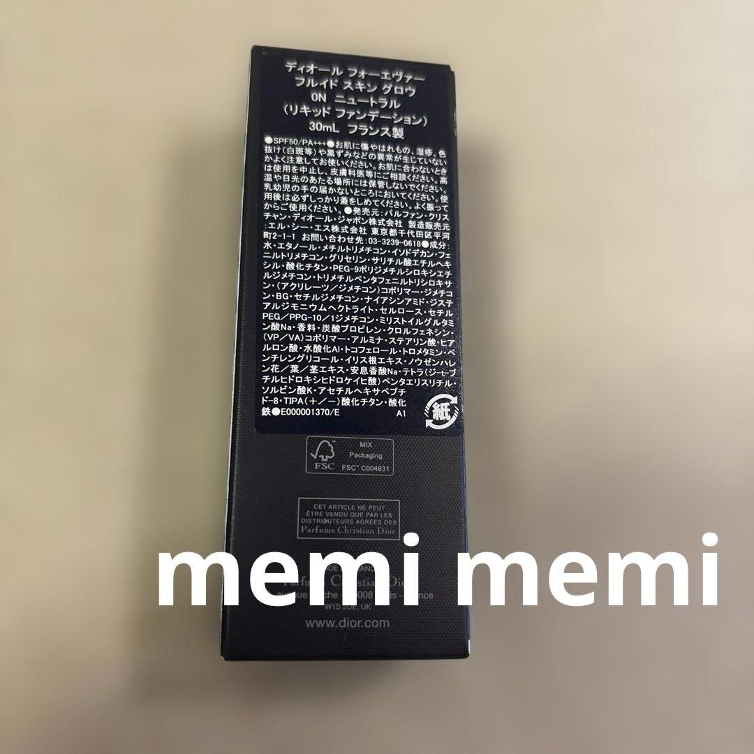 未開封ディオールフォーエヴァーフルイドスキングロウ0N