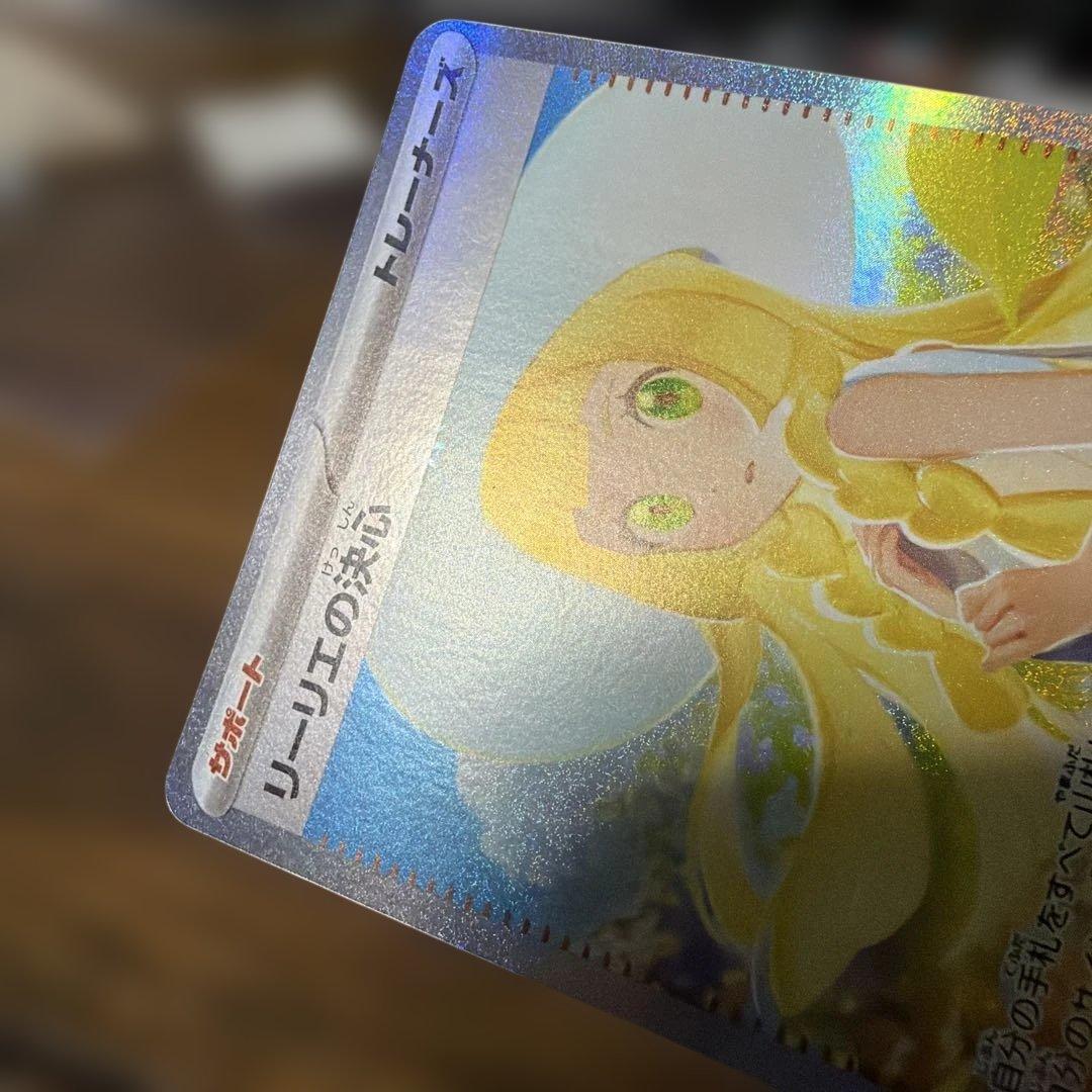 【レリーフ抜け】リーリエの決心 sar 091 M1L 【超希少】
