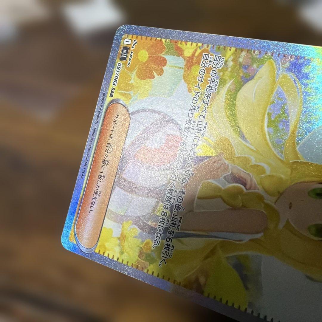【レリーフ抜け】リーリエの決心 sar 091 M1L 【超希少】