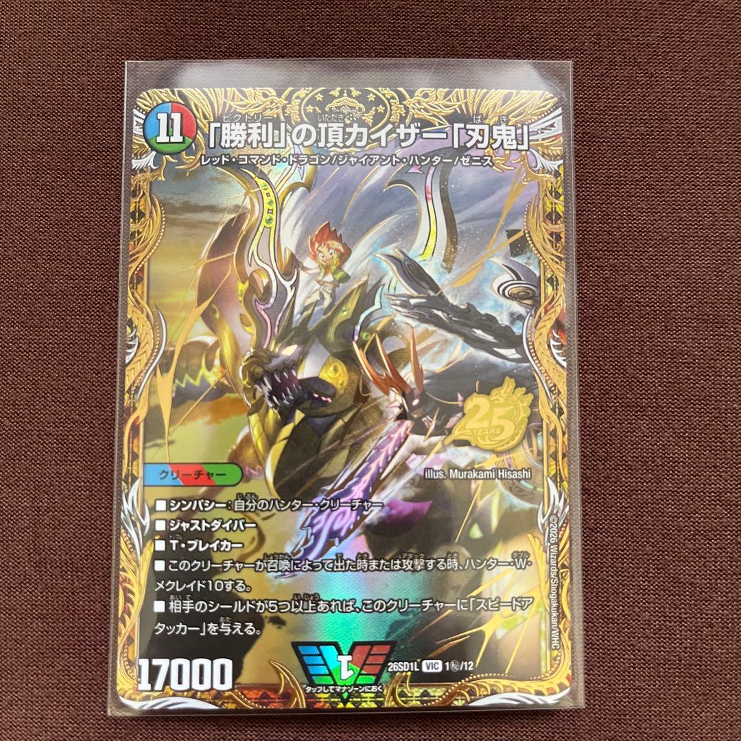 ドキドキ強いデッキ　勝利頂カイザー「刃鬼」　鬼丸覇　ダイハード　金シークレット