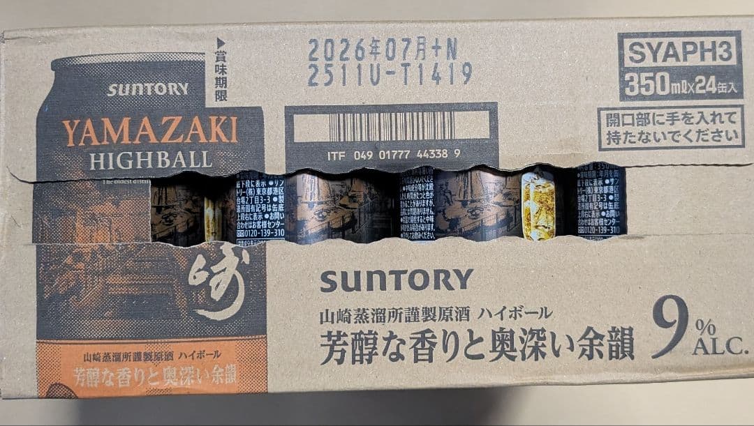 プレミアムハイボール山崎　350缶　1ケース24本