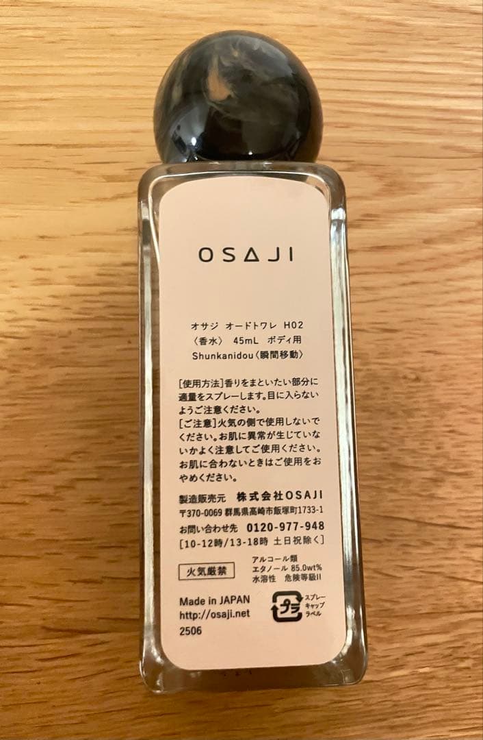 OSAJI オードトワレ / 2025HOLIDAY 瞬間移動　箱無し