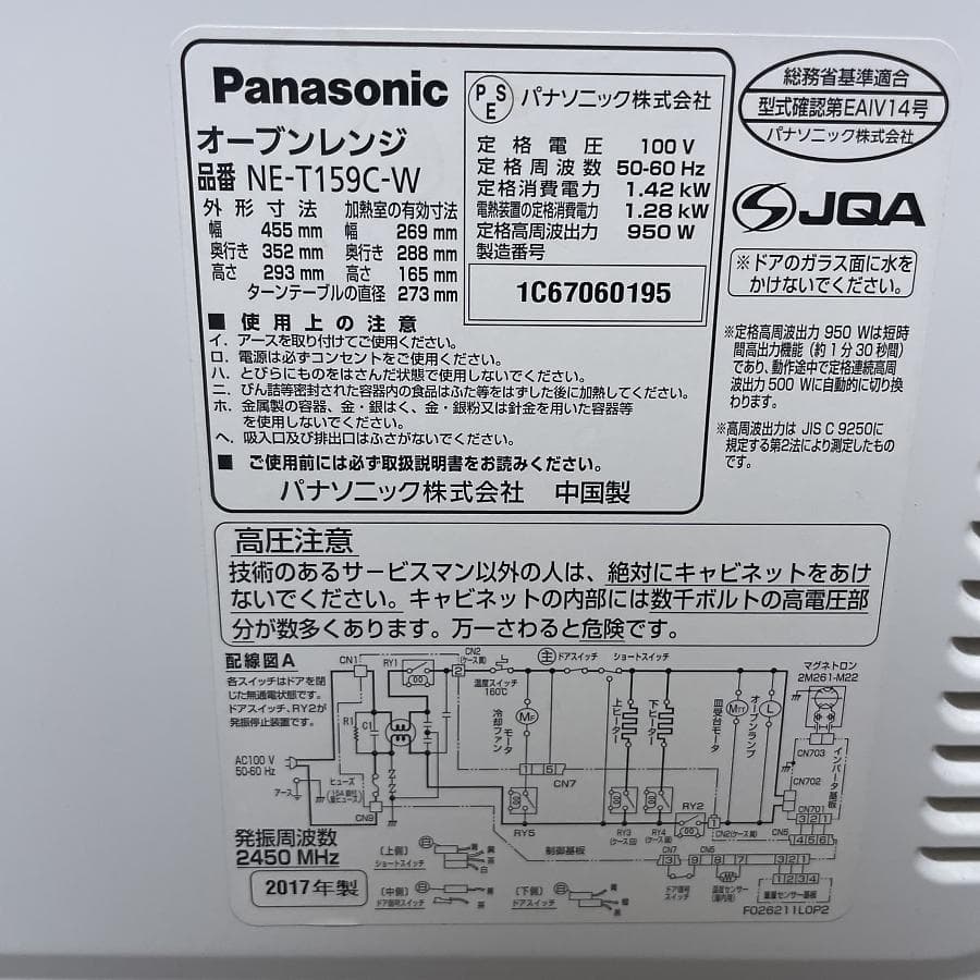 パナソニック オーブンレンジ NE-T159C-W ヘルツフリー