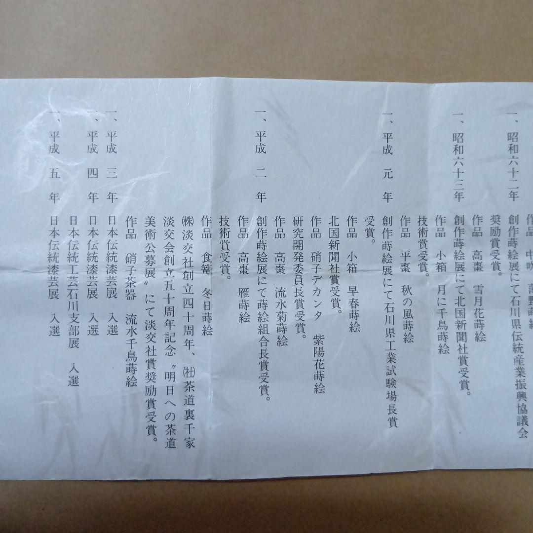 茶道具　松皮塗大棗