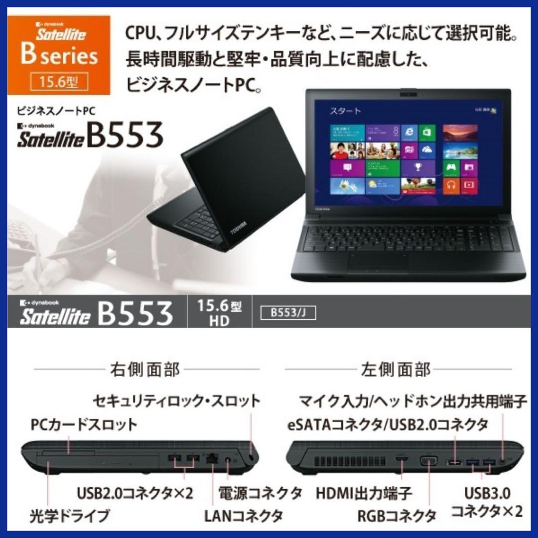 東芝(TOSHIBA)dynabook B553/J 液晶漏れあり 美品