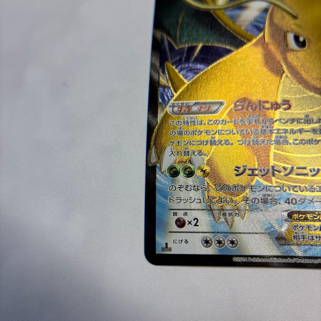 ポケモンカード　カイリューEX SR 1ed