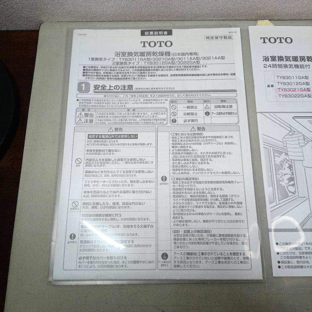 TOTO 浴室換気暖房乾燥機 TYB3021GA