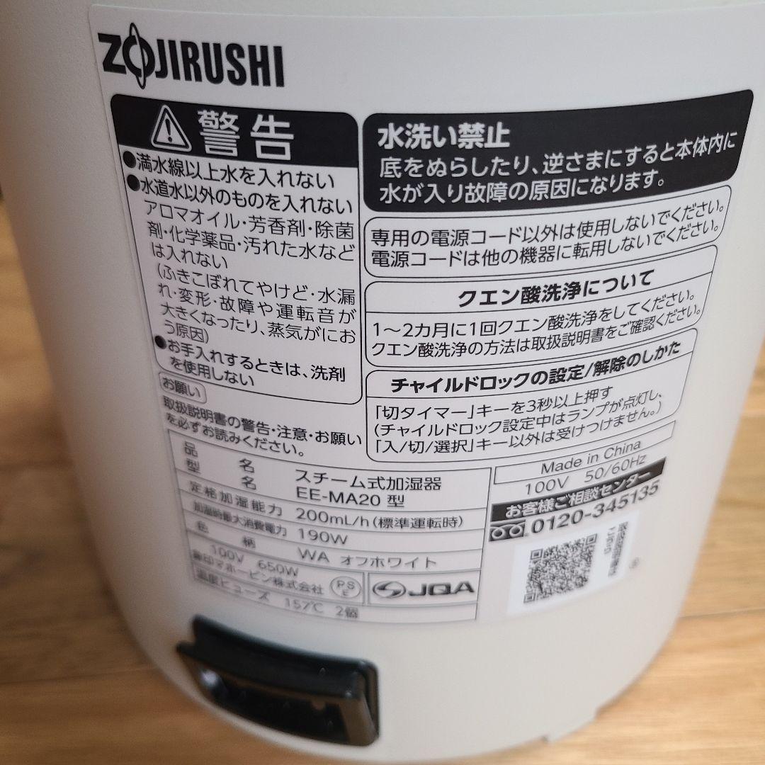 ★クリーニング済★ 象印 スチーム式加湿器 EE-MA20-WA ホワイト