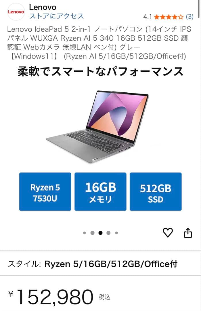 Lenovo ideaPad Ryzen 5 メモリ16gb