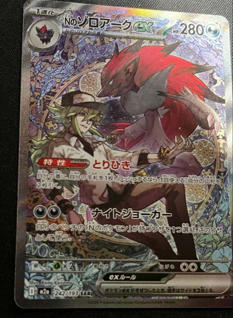 Nのゾロアークex SAR 2枚セットM2a 242/193