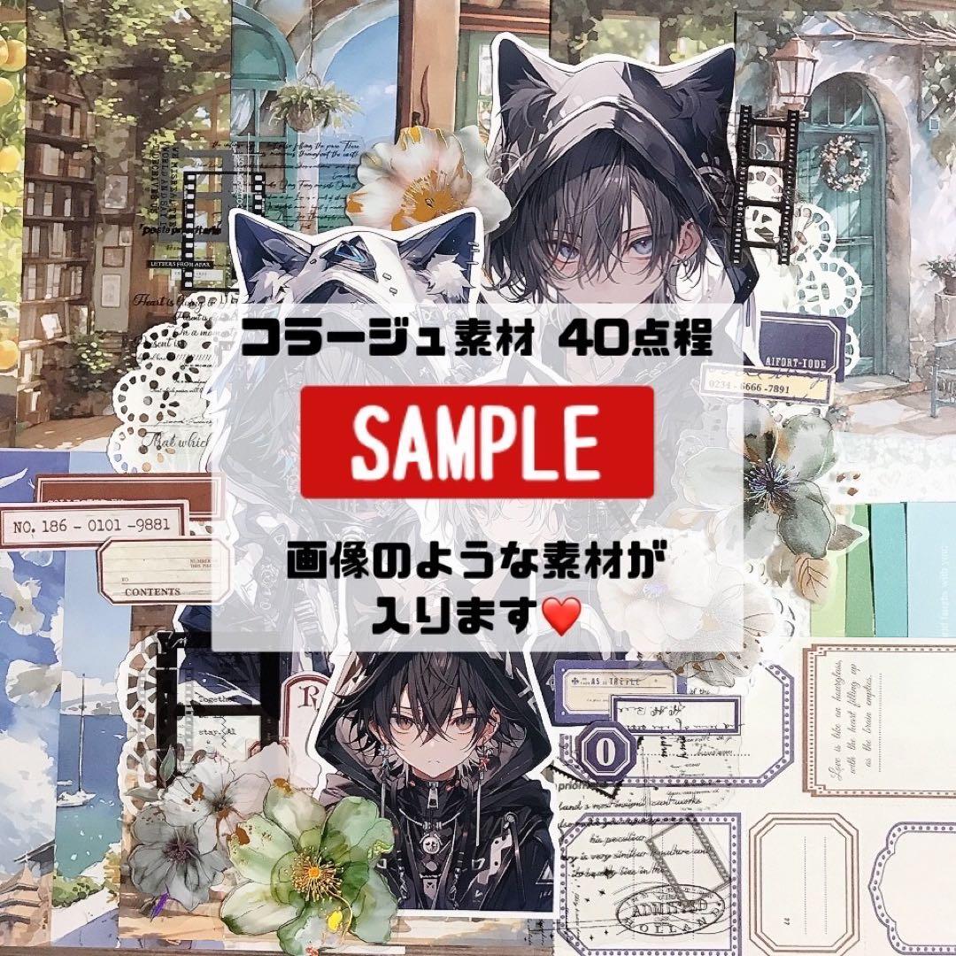 Vermouth コラージュシート 海外マステ 男の子素材セット