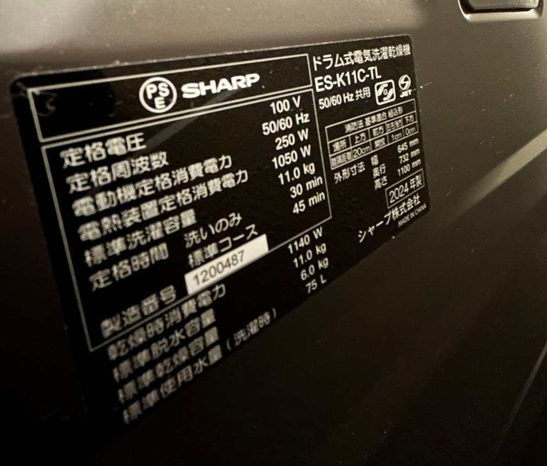 ES-K11C　プラズマクラスター ドラム式洗濯乾燥機　2024年製　シャープ