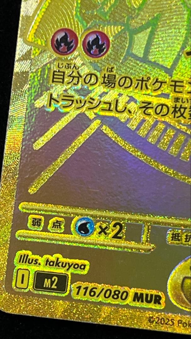 メガリザードンXex MUR 116/080インフェルノX