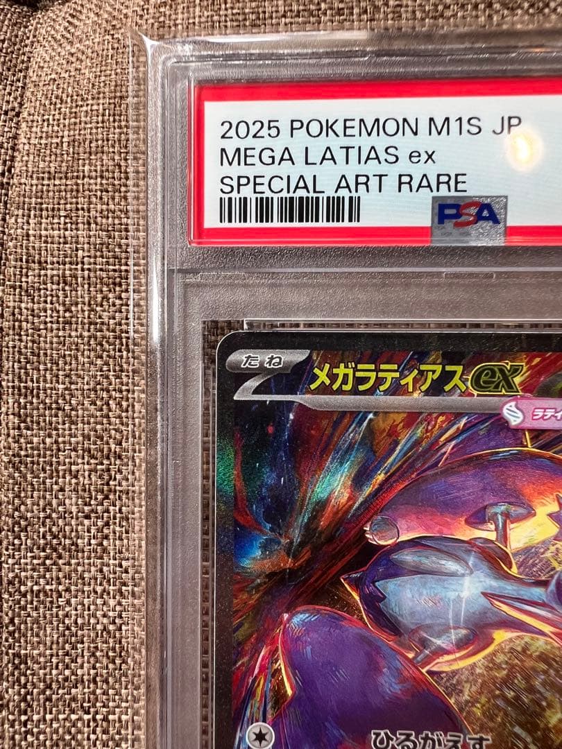 【PSA10】メガラティアス ex sar