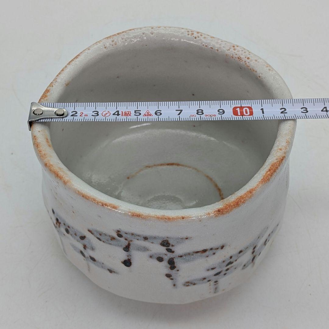 佐藤嘉祐 志野茶盌 共箱共布 美濃焼 志野焼 抹茶碗 抹茶茶碗 茶道具 茶器