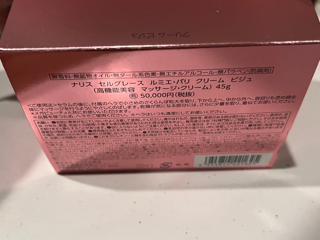 SELGRACE ナリス　セルグレース　ルミエパリ　クリーム　ピジュ　45g