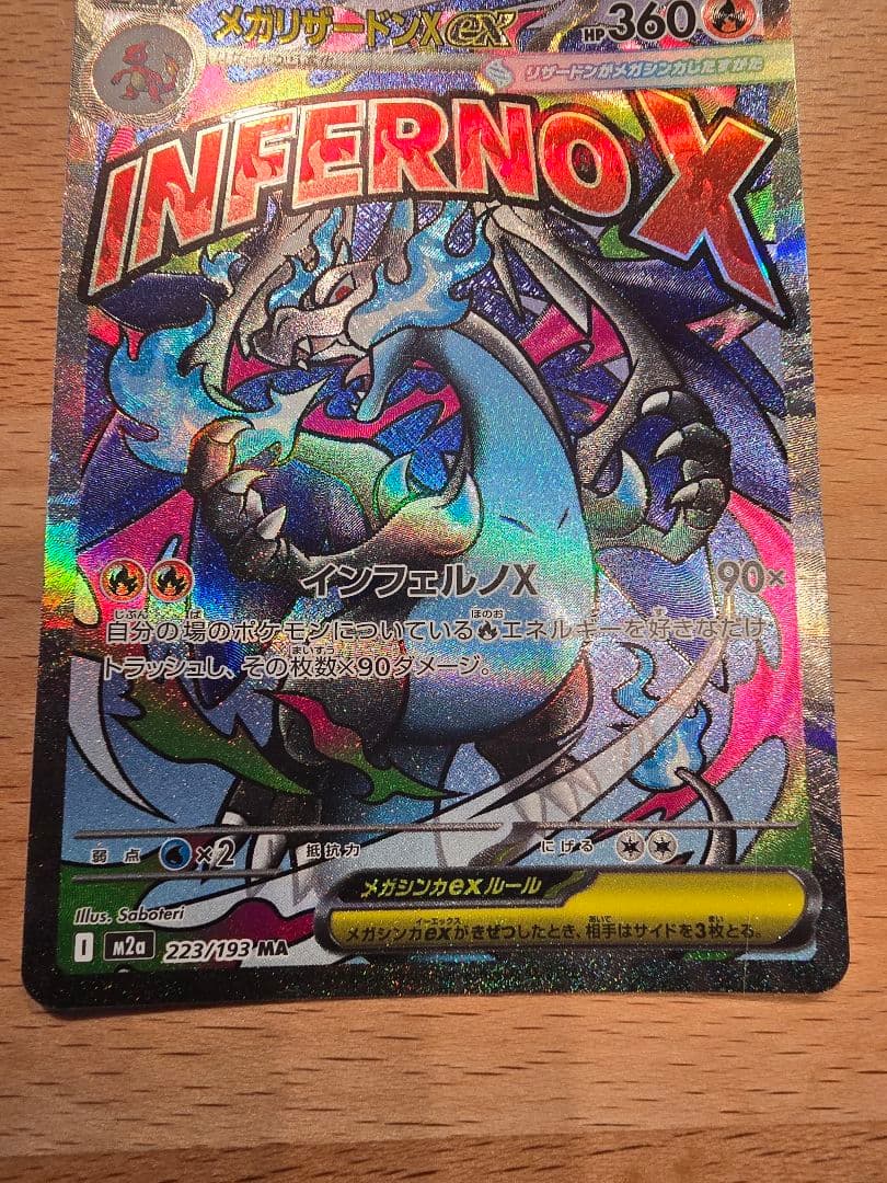 あ*ぴ様 ロケット団のミュウツーex SAR メガリザードンXex MA