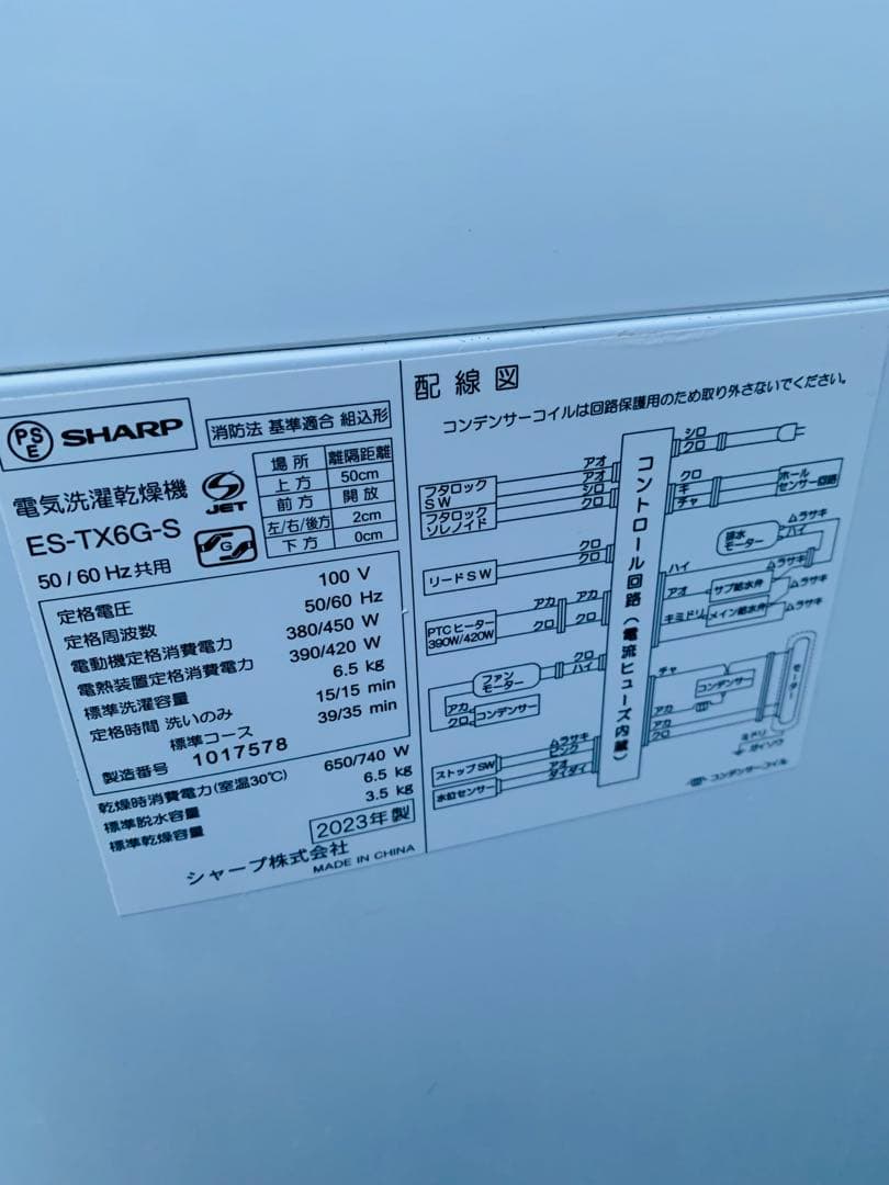 2023年SHARP 乾燥洗濯機 ES-TX6G ／乾燥3.5kg洗濯6.5kg