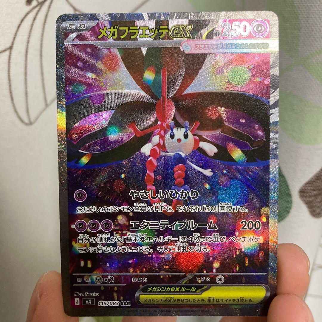 ポケモンカード ニンジャスピナー　box メガフラエッテex SAR おまけ付き
