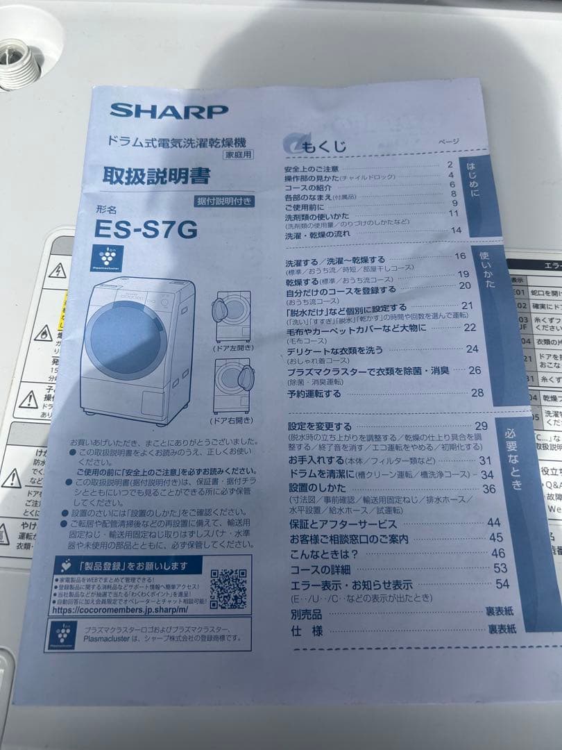 SHARP ドラム式洗濯機 2021年　川口市から配達いたします