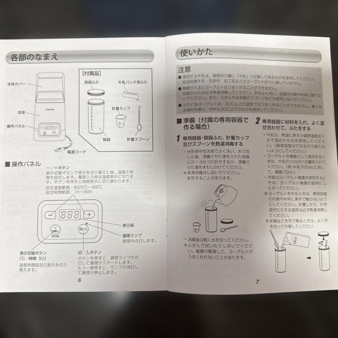 ♥️Hismileヨーグルトメーカー 通電確認 本体 サラダチキン作り